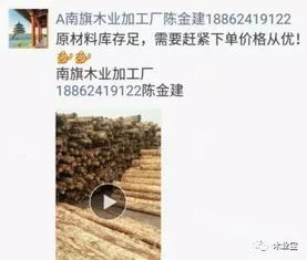 找原木,找板材,在這里,2017年4月12日 ,精品木材銷售信息,履約思源,不忘初心 