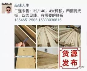 找原木,找板材,在這里,2017年4月10日 ,精品木材銷售信息,履約思源,不忘初心 