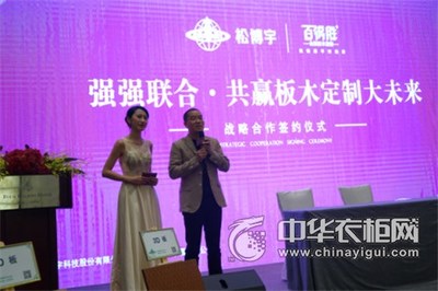 松博宇公司與百得勝家居舉行戰略合作簽約儀式