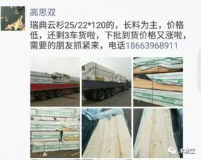 精品木材銷售信息 找原木，找板材，在這里